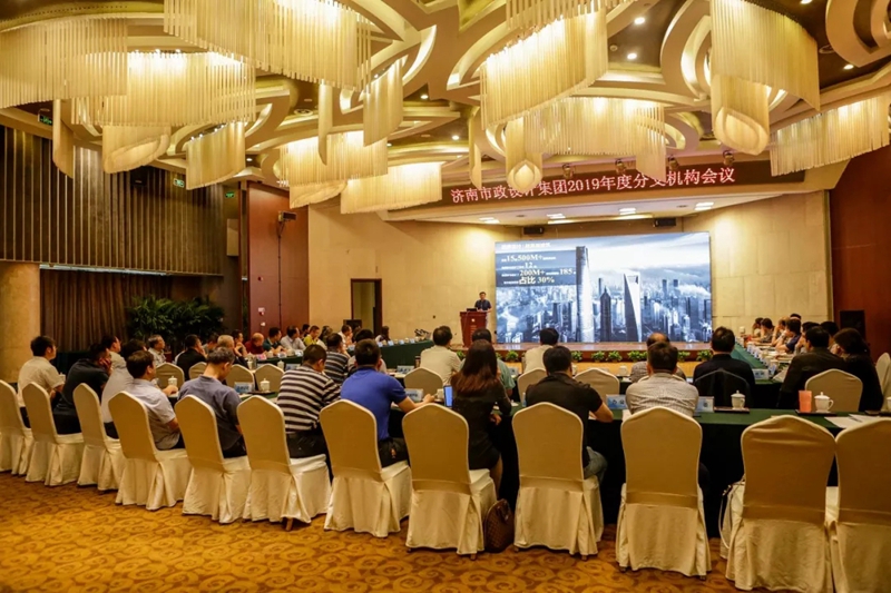 集團舉行2019年度分支機構會議