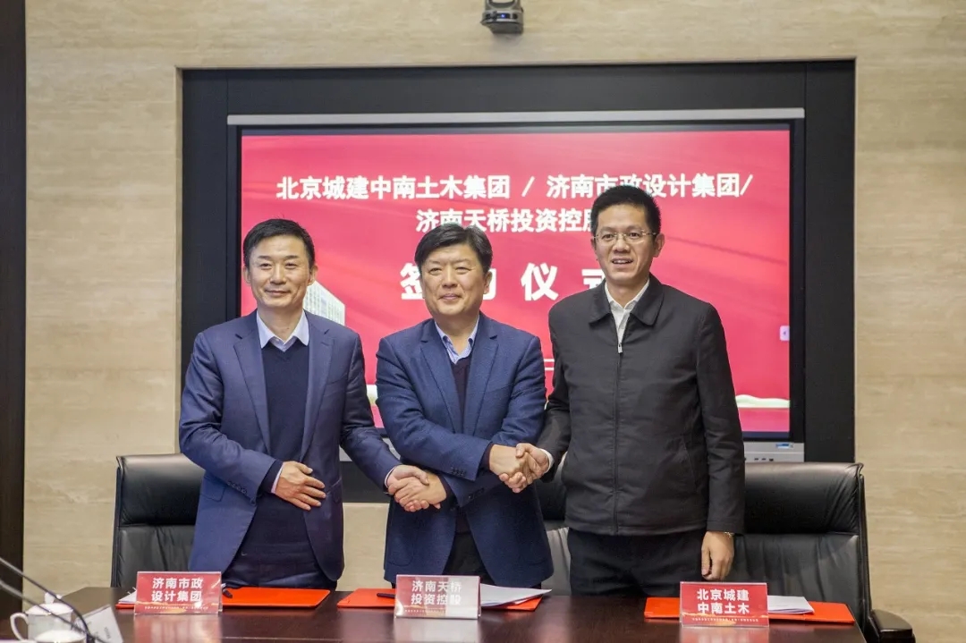 集團與北京城建中南土木集團、濟南天橋投資控股簽署三方戰略合作協議